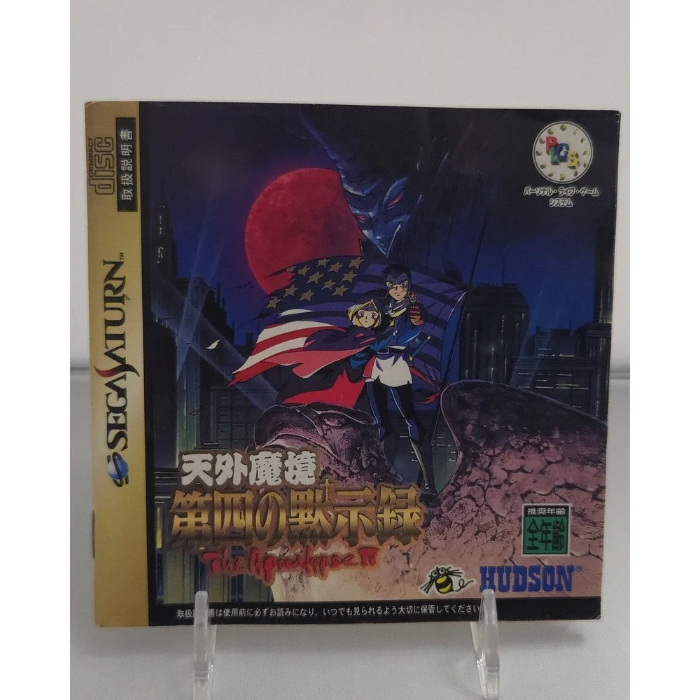 Tengai Makyo: The Apocalypse IV - Sega Saturn (Japan Import) - CIB & Tested